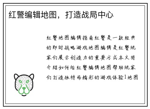 红警编辑地图，打造战局中心