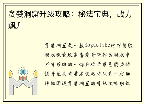 贪婪洞窟升级攻略：秘法宝典，战力飙升