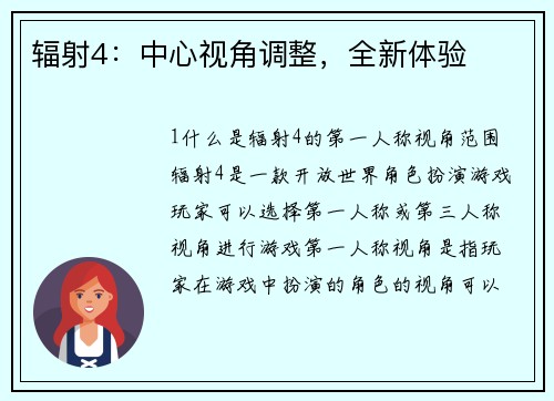 辐射4：中心视角调整，全新体验