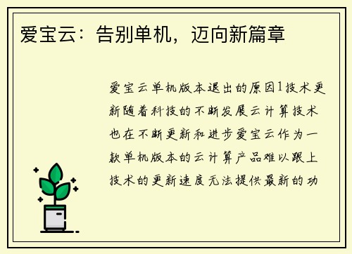爱宝云：告别单机，迈向新篇章