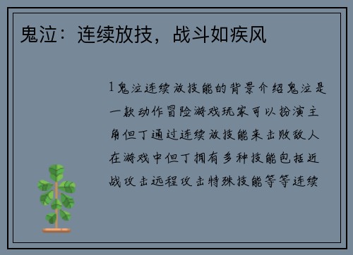 鬼泣：连续放技，战斗如疾风