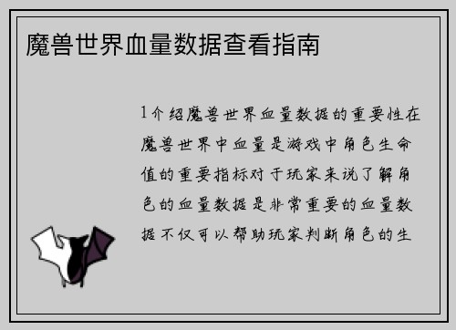 魔兽世界血量数据查看指南