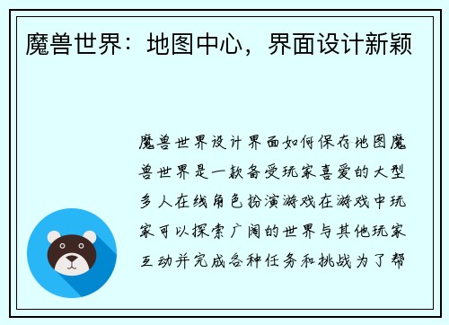 魔兽世界：地图中心，界面设计新颖