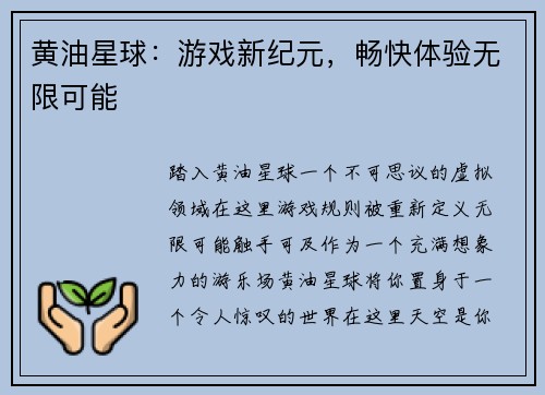 黄油星球：游戏新纪元，畅快体验无限可能