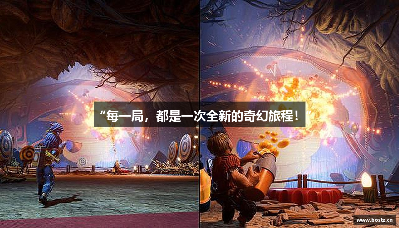 “每一局，都是一次全新的奇幻旅程！”